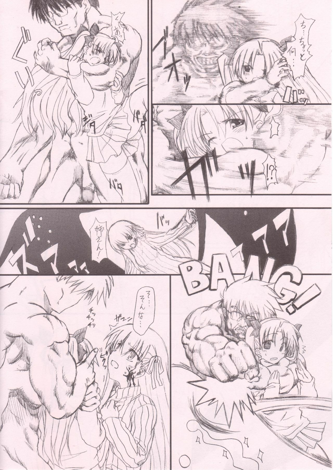(CR36) [Yumemi Gokochi (Mikage Baku)] Kanzen Muketsu (Fate/stay night) page 6 full