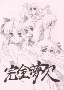 (CR36) [Yumemi Gokochi (Mikage Baku)] Kanzen Muketsu (Fate/stay night)