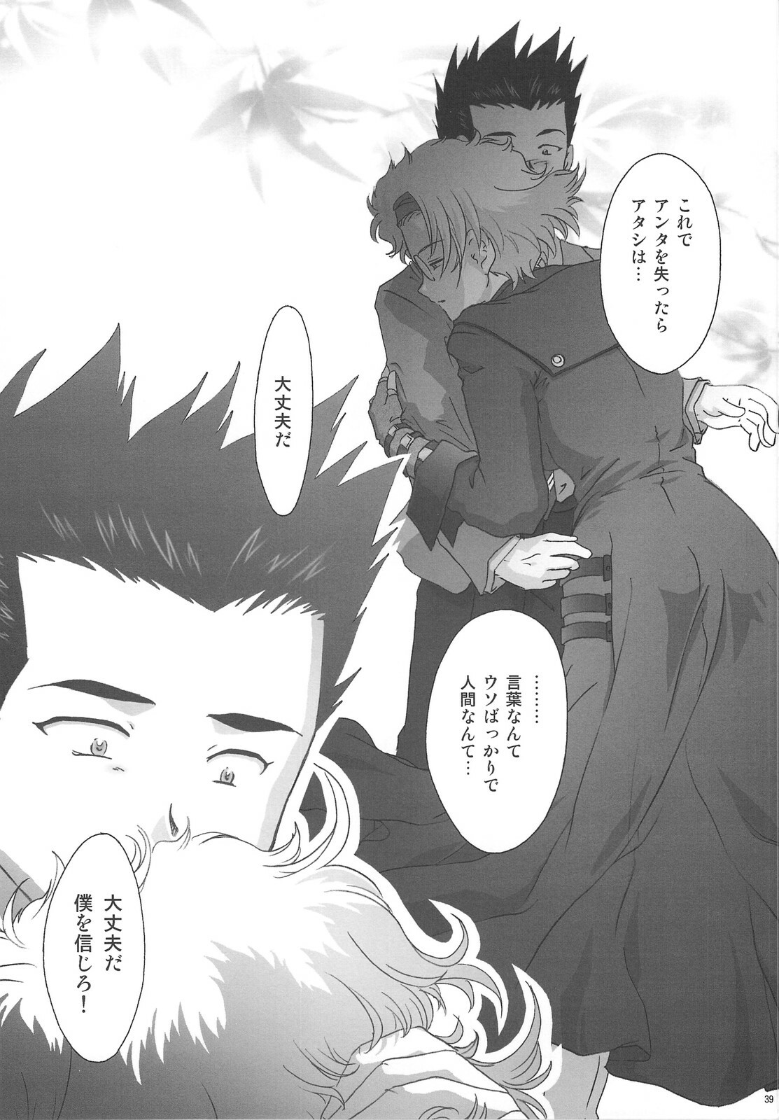 (COMIC1☆2) [TSK (Fuuga Utsura)] Mai Hime ~Karen~ Juu (Sakura Taisen 3) page 38 full