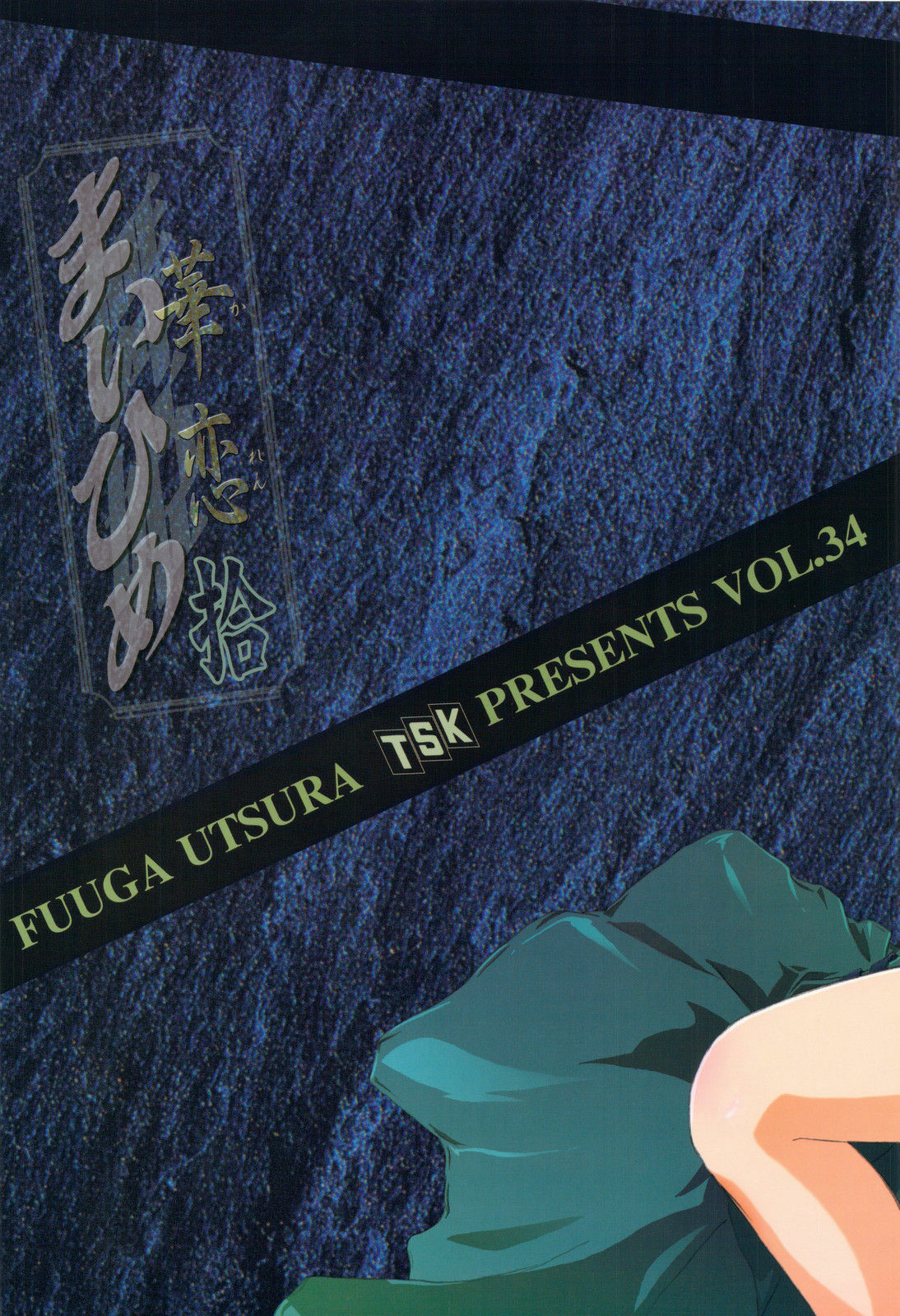 (COMIC1☆2) [TSK (Fuuga Utsura)] Mai Hime ~Karen~ Juu (Sakura Taisen 3) page 42 full