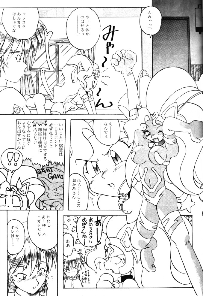 (C48) [Kensei Haou Shoukai (Zekuu Tooru)] Hadaka no Kimochi 6 (Darkstalkers, Sailor Moon) page 22 full