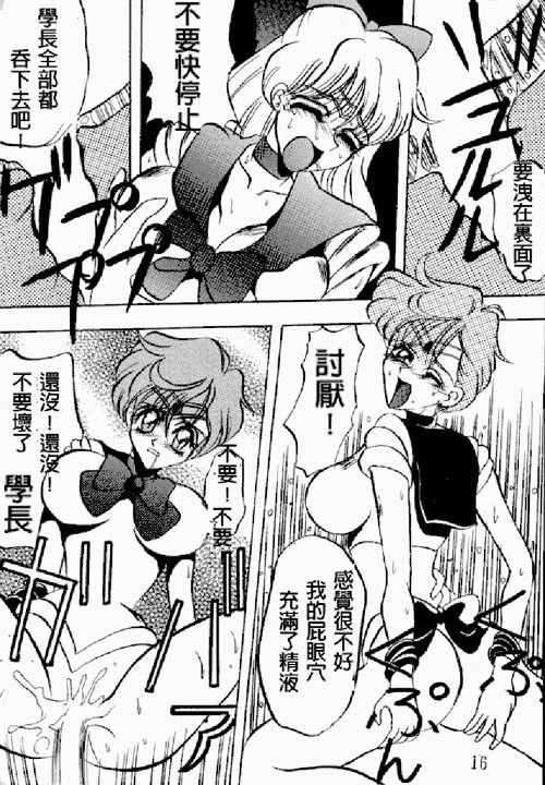 Kimeru Urawaza (Sailor Moon) page 14 full