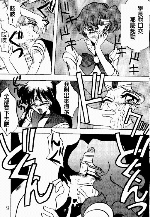 Kimeru Urawaza (Sailor Moon) page 7 full