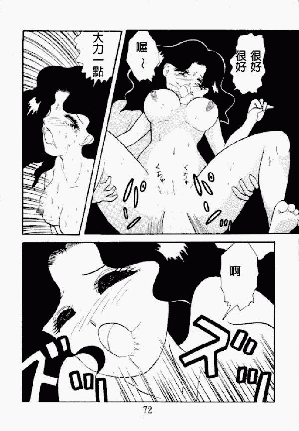Kimeru Urawaza (Sailor Moon) page 70 full