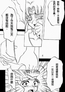 Kimeru Urawaza (Sailor Moon) - page 2