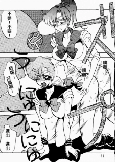Kimeru Urawaza (Sailor Moon) - page 9