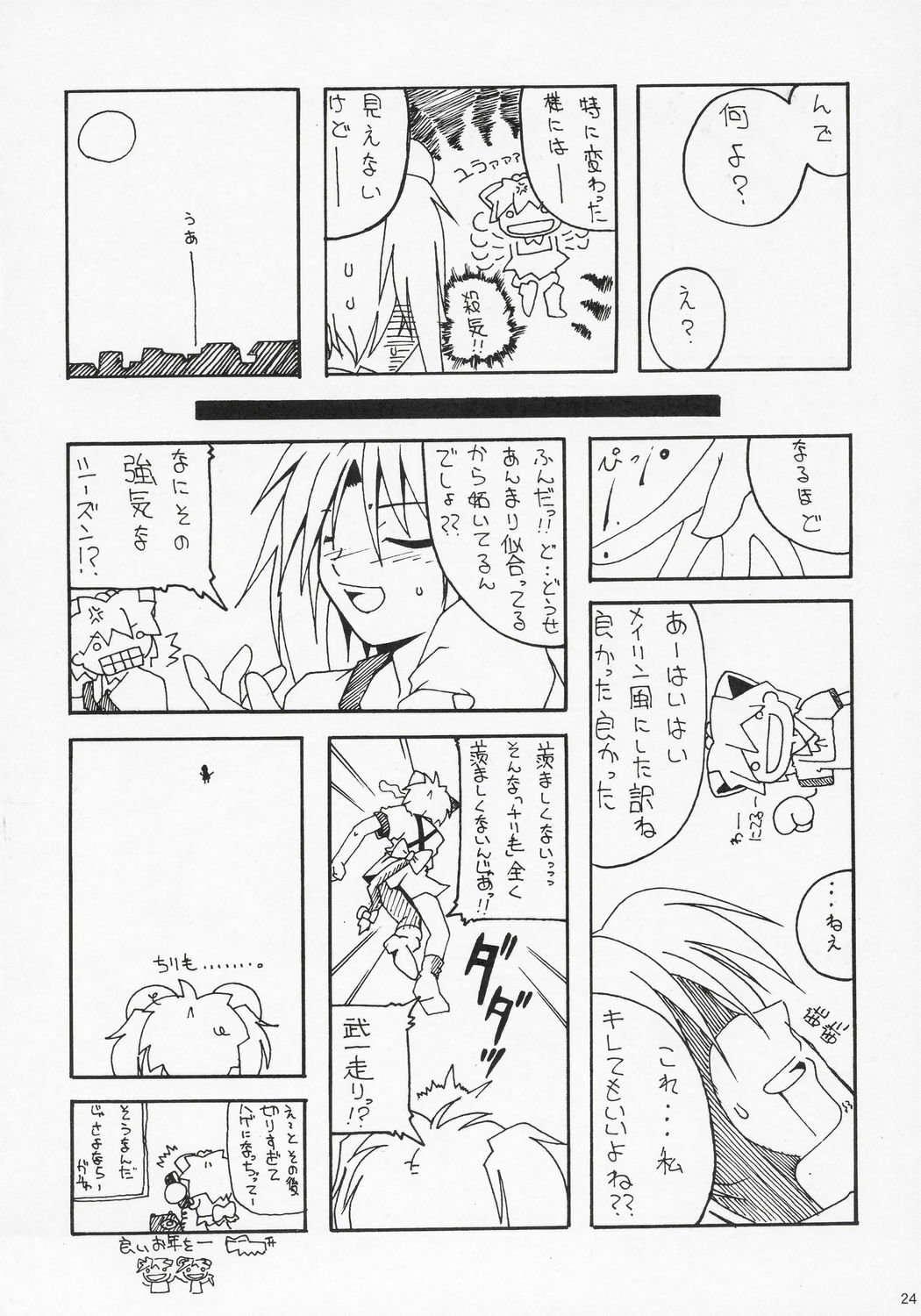 (C69) [AKKAN-Bi PROJECT (Yanagi Hirohiko)] BLUE BRAVO (Mobile Suit Gundam Seed Destiny) page 23 full