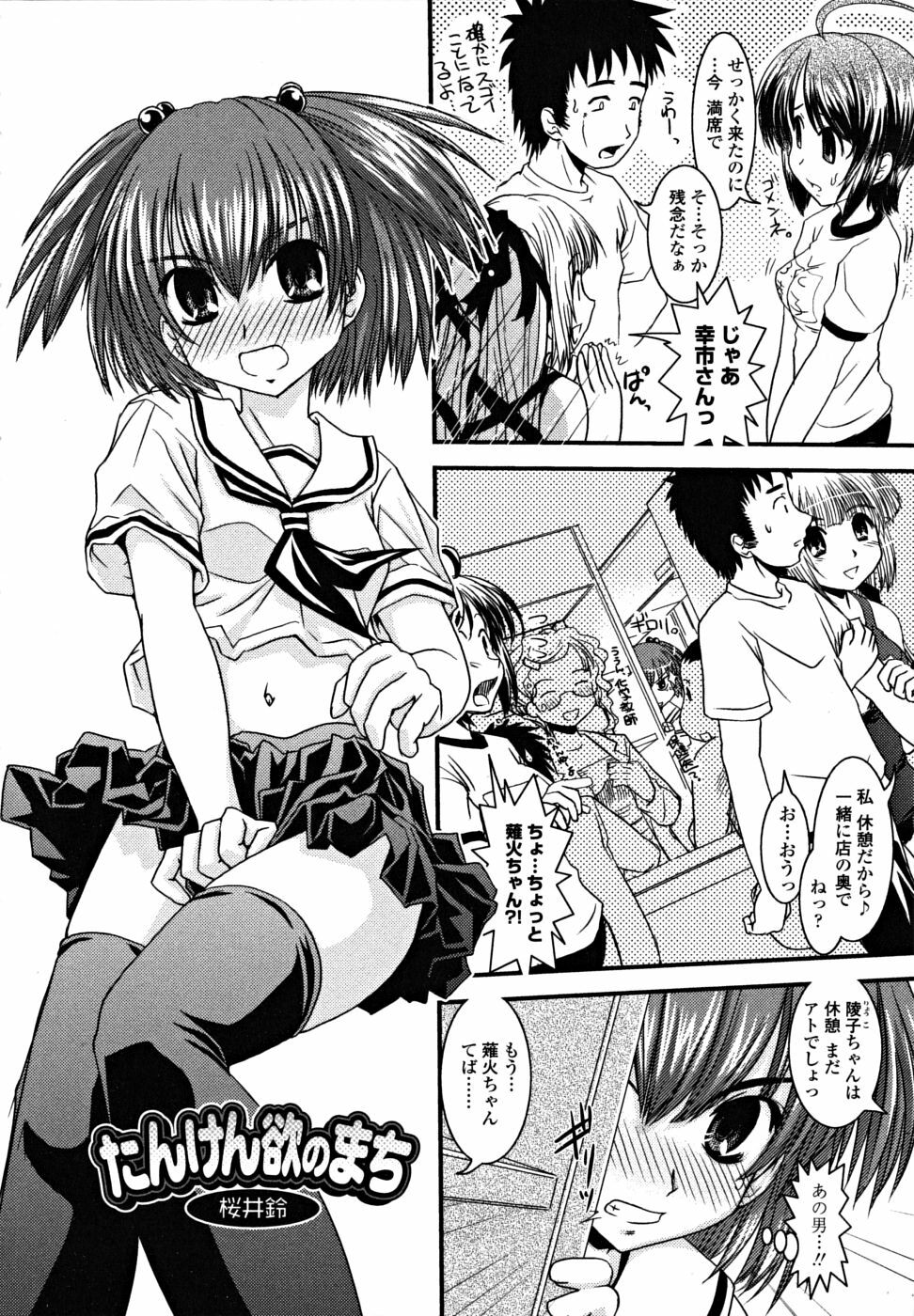 [Ikuya Daikokudou] Shitai! Kisetai!? Nugasetai!! page 138 full