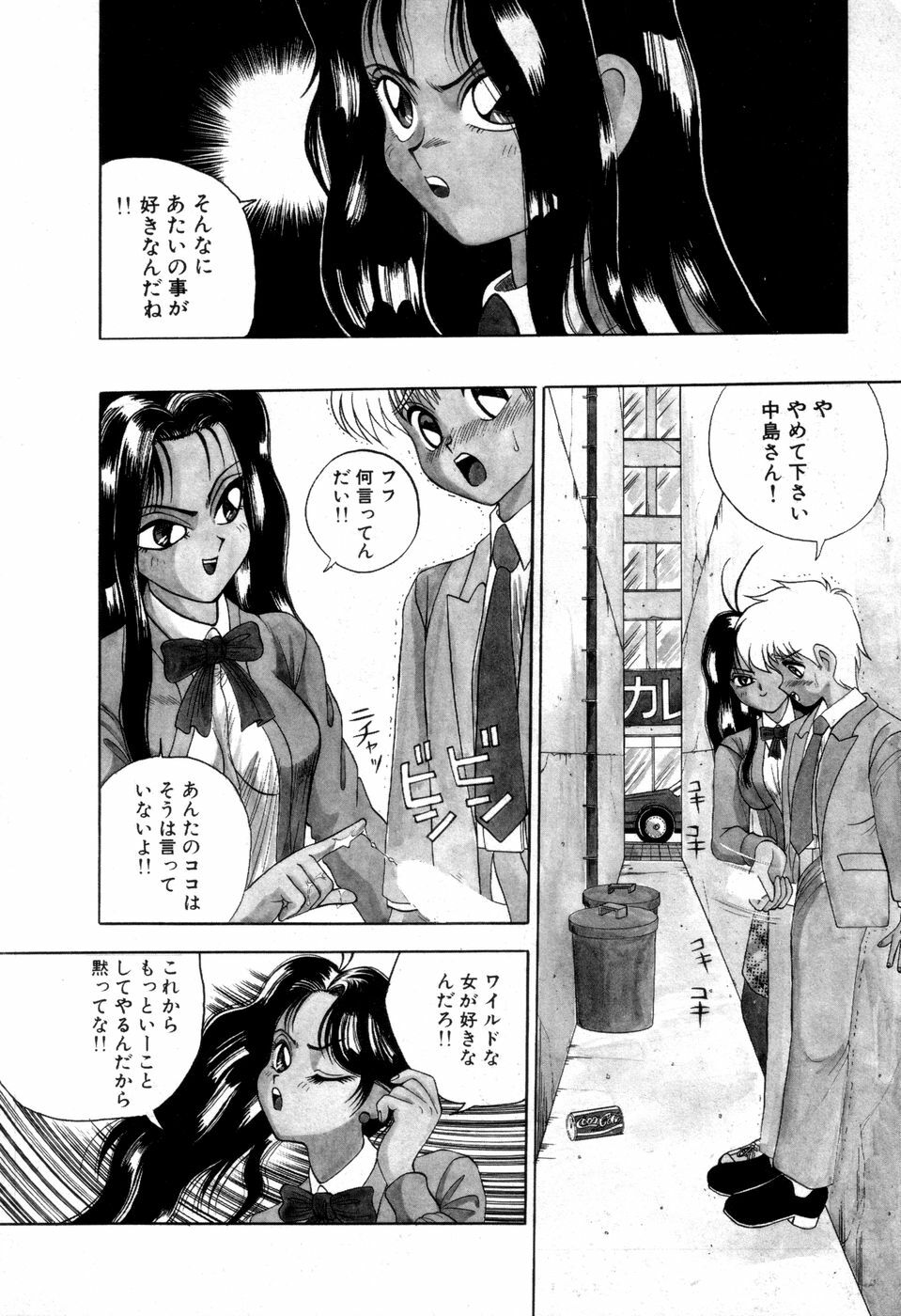 [NEW AB] Dangerous Girl page 95 full
