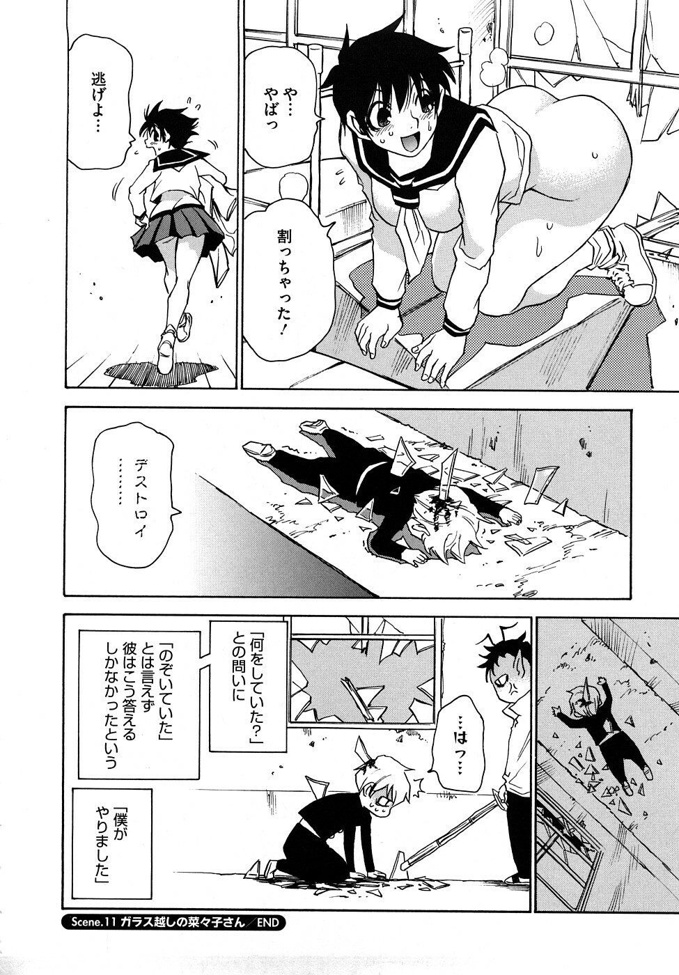 [Kawara Keisuke] Nanako-san Teki na Nichijou RE page 101 full