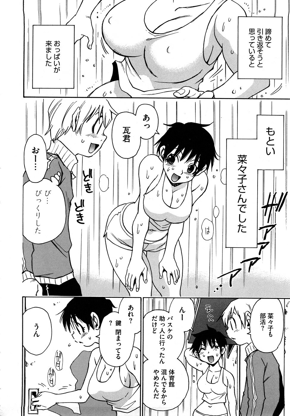 [Kawara Keisuke] Nanako-san Teki na Nichijou RE page 105 full