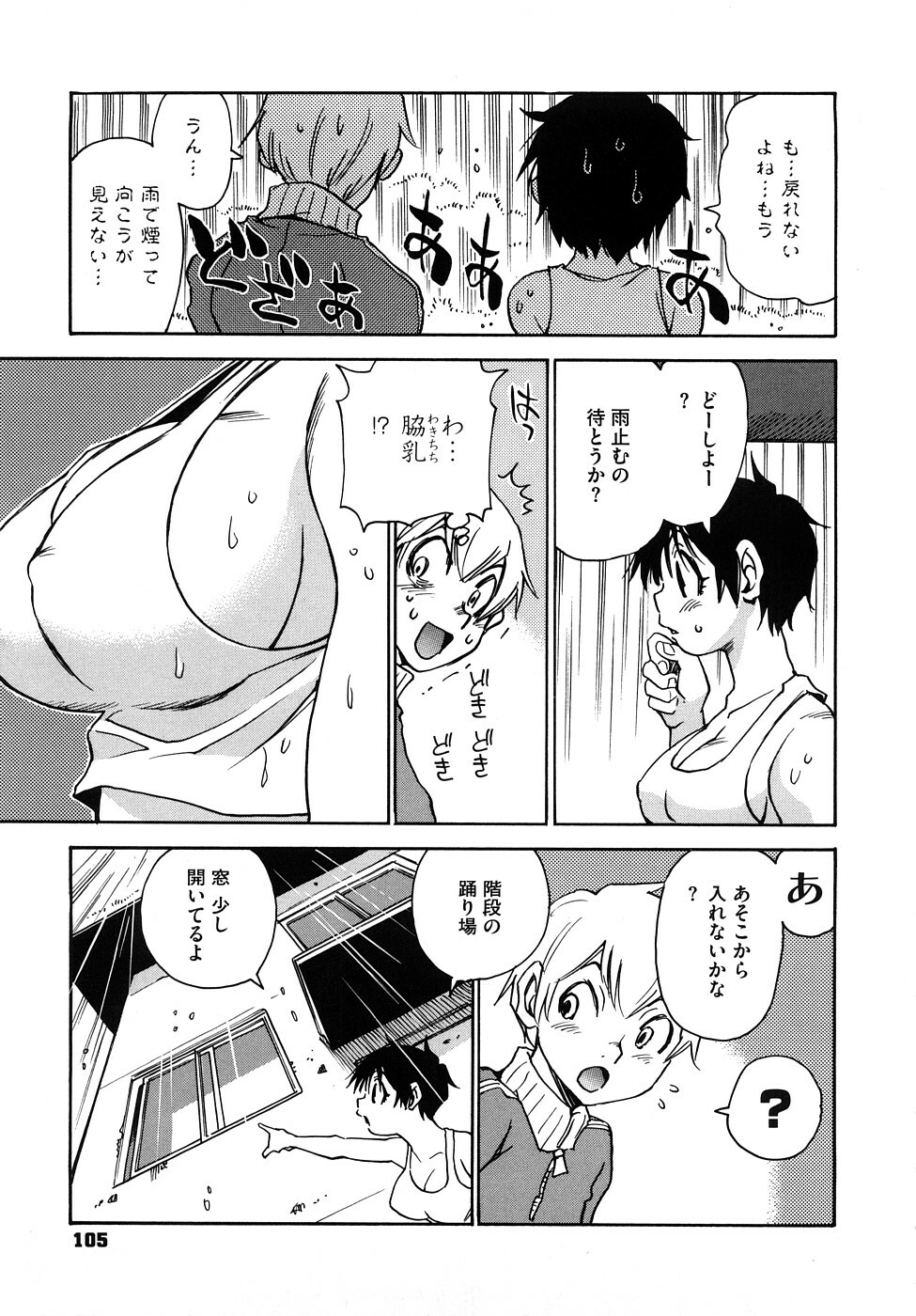 [Kawara Keisuke] Nanako-san Teki na Nichijou RE page 106 full