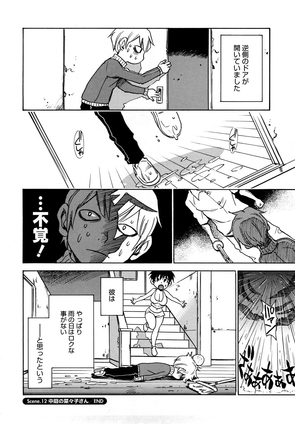 [Kawara Keisuke] Nanako-san Teki na Nichijou RE page 109 full