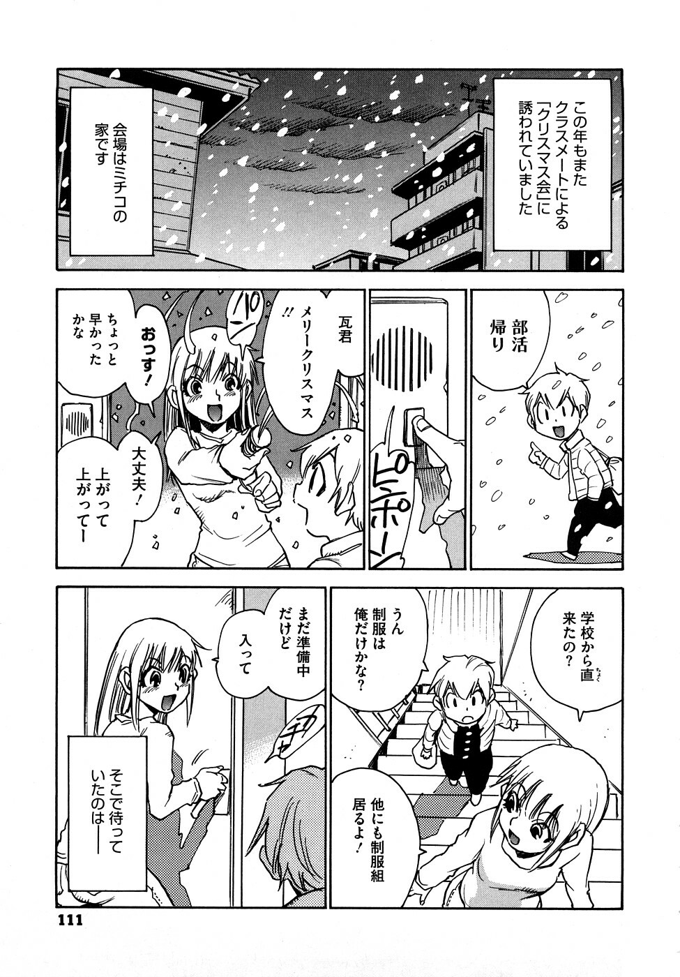 [Kawara Keisuke] Nanako-san Teki na Nichijou RE page 112 full