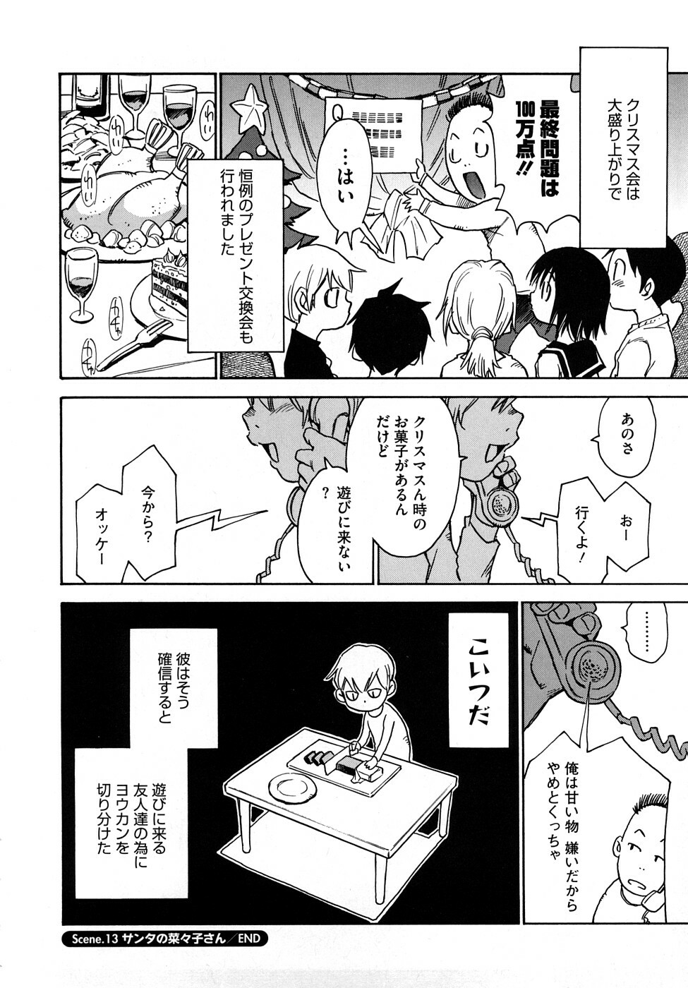 [Kawara Keisuke] Nanako-san Teki na Nichijou RE page 117 full