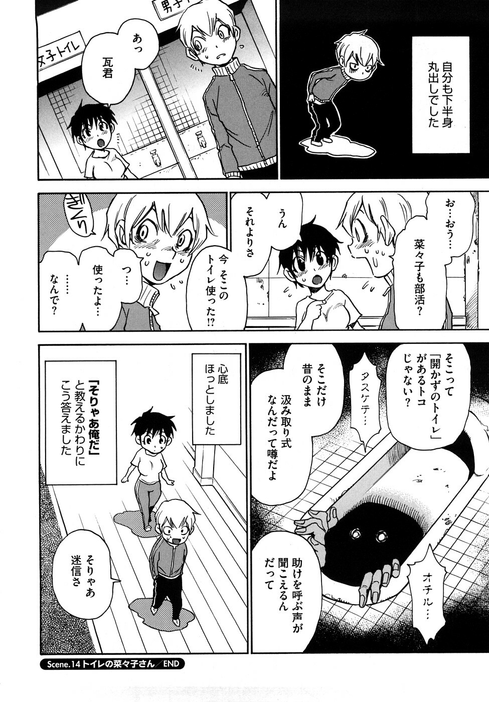 [Kawara Keisuke] Nanako-san Teki na Nichijou RE page 125 full