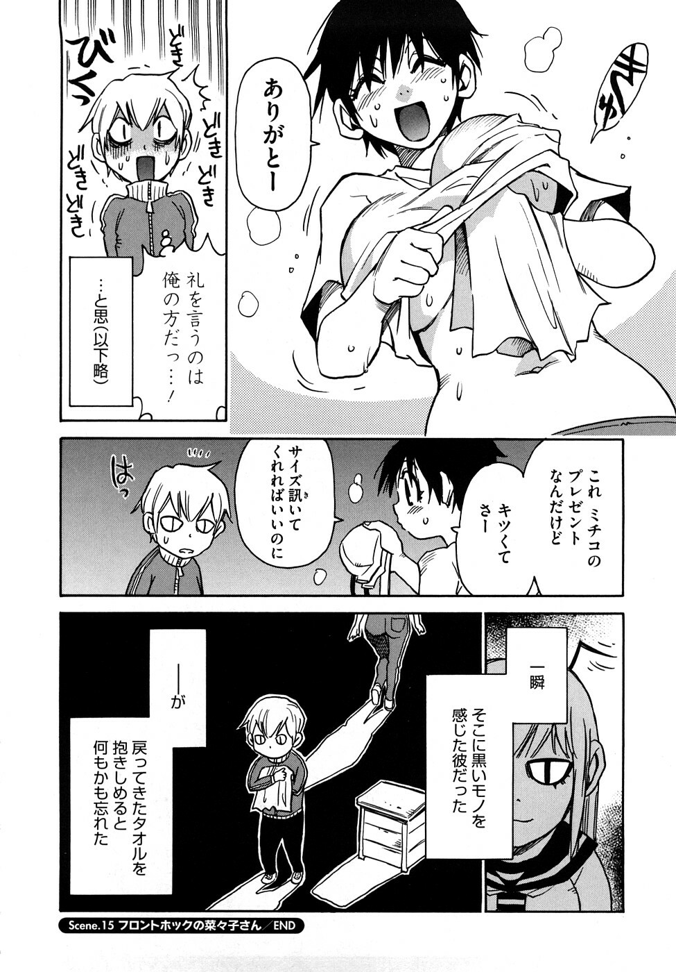 [Kawara Keisuke] Nanako-san Teki na Nichijou RE page 133 full