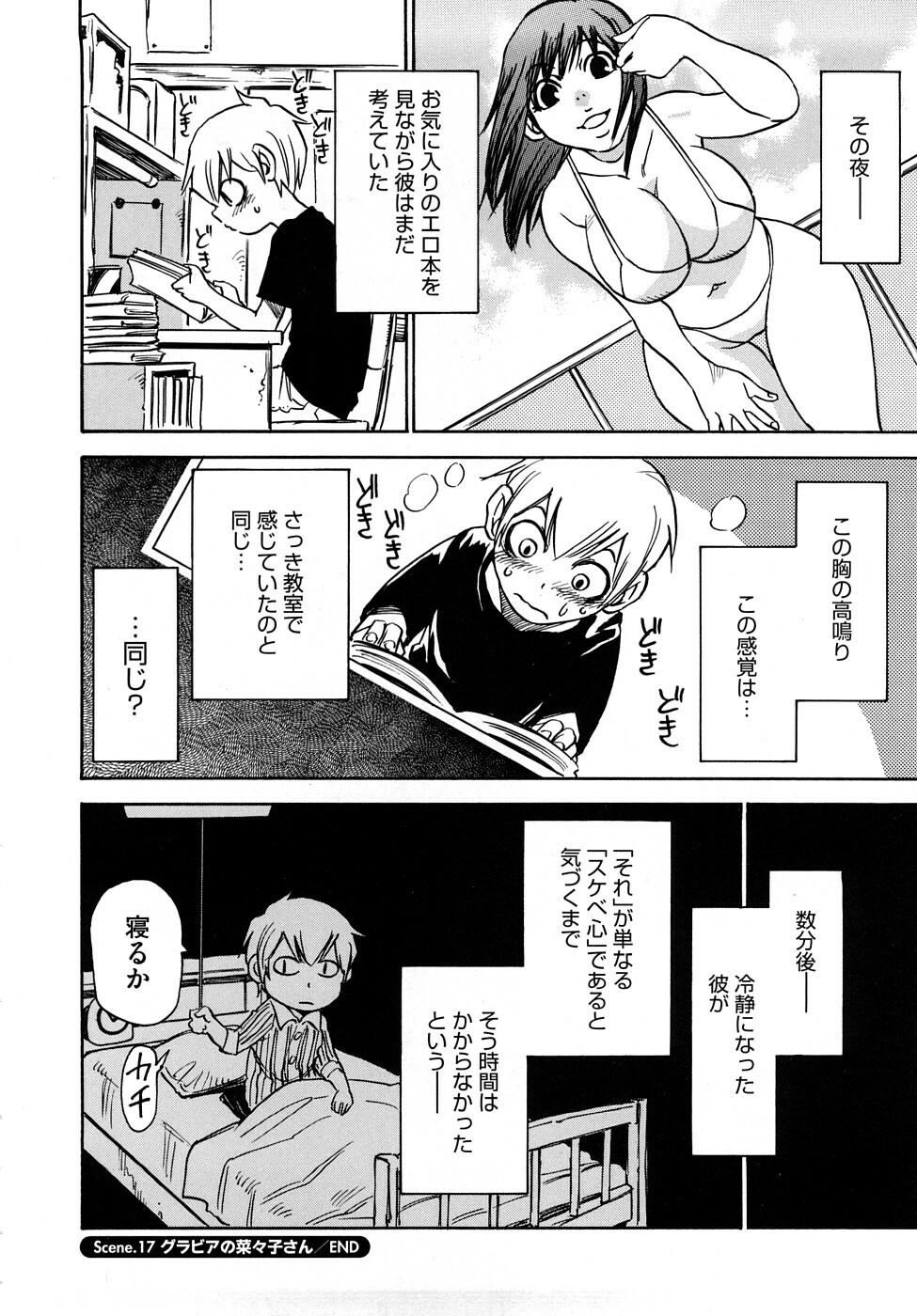 [Kawara Keisuke] Nanako-san Teki na Nichijou RE page 149 full