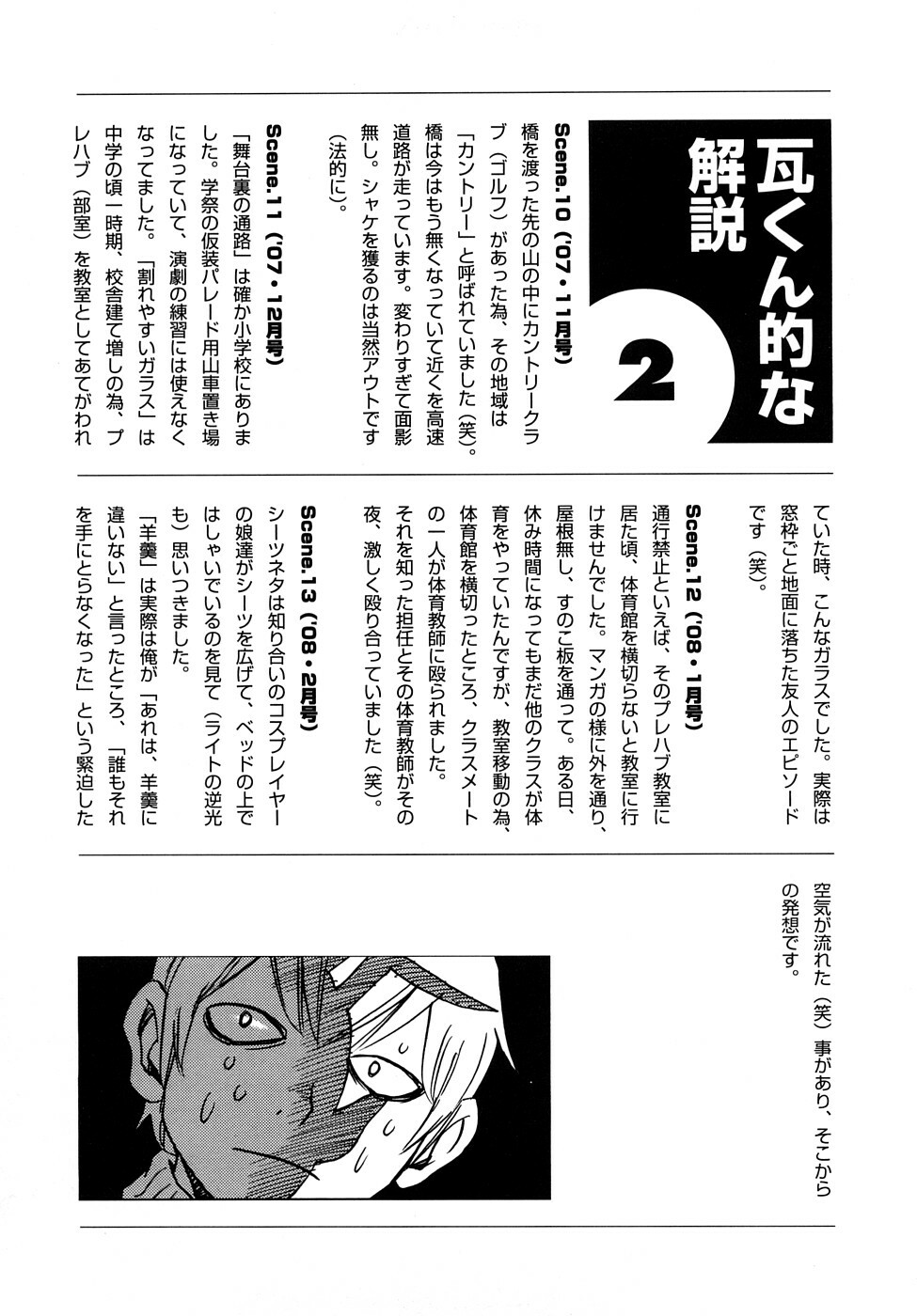 [Kawara Keisuke] Nanako-san Teki na Nichijou RE page 150 full