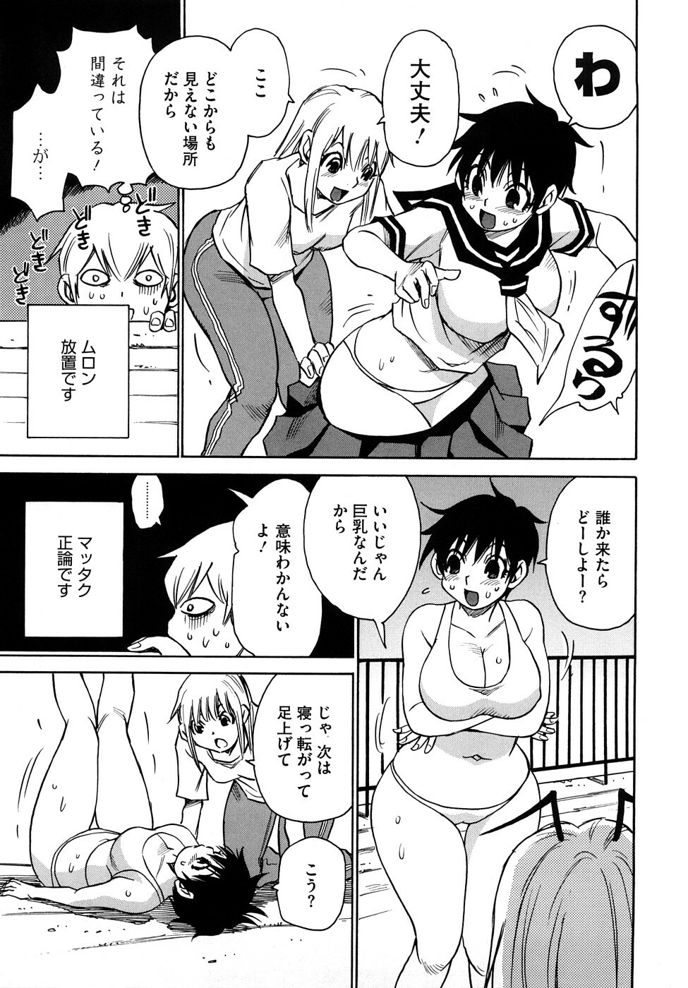 [Kawara Keisuke] Nanako-san Teki na Nichijou RE page 156 full