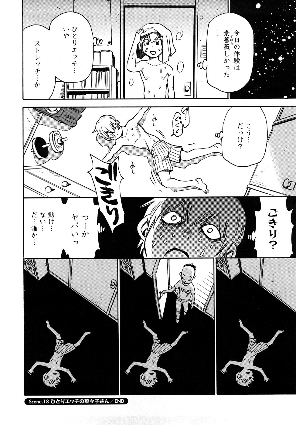 [Kawara Keisuke] Nanako-san Teki na Nichijou RE page 159 full