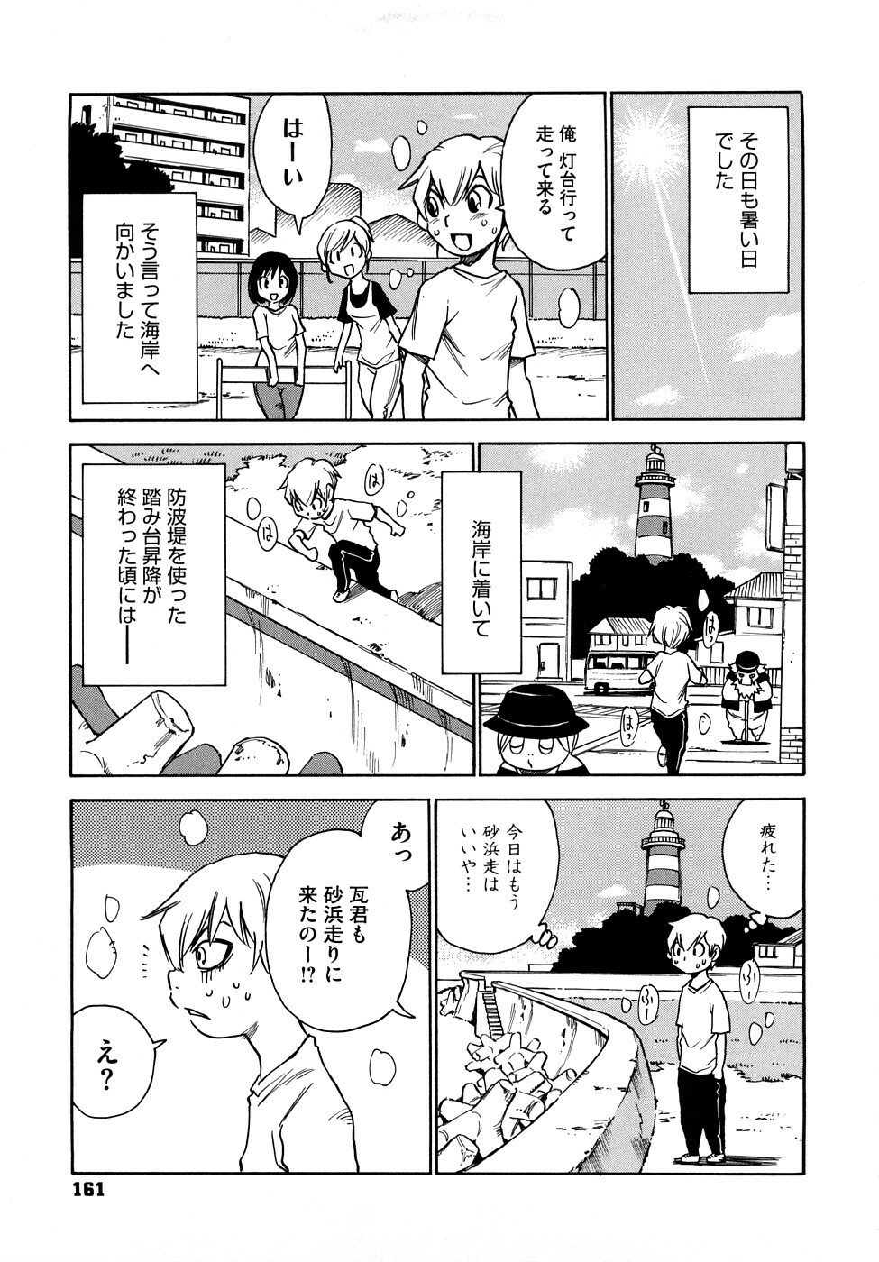 [Kawara Keisuke] Nanako-san Teki na Nichijou RE page 162 full