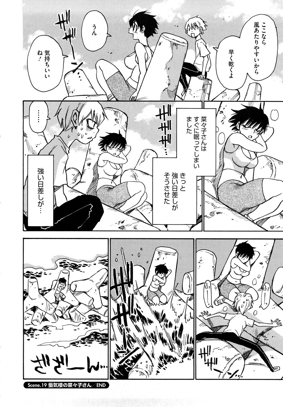 [Kawara Keisuke] Nanako-san Teki na Nichijou RE page 167 full