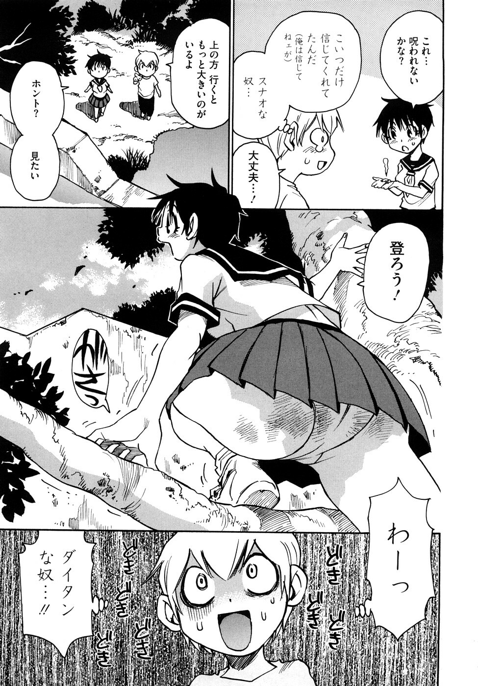 [Kawara Keisuke] Nanako-san Teki na Nichijou RE page 172 full
