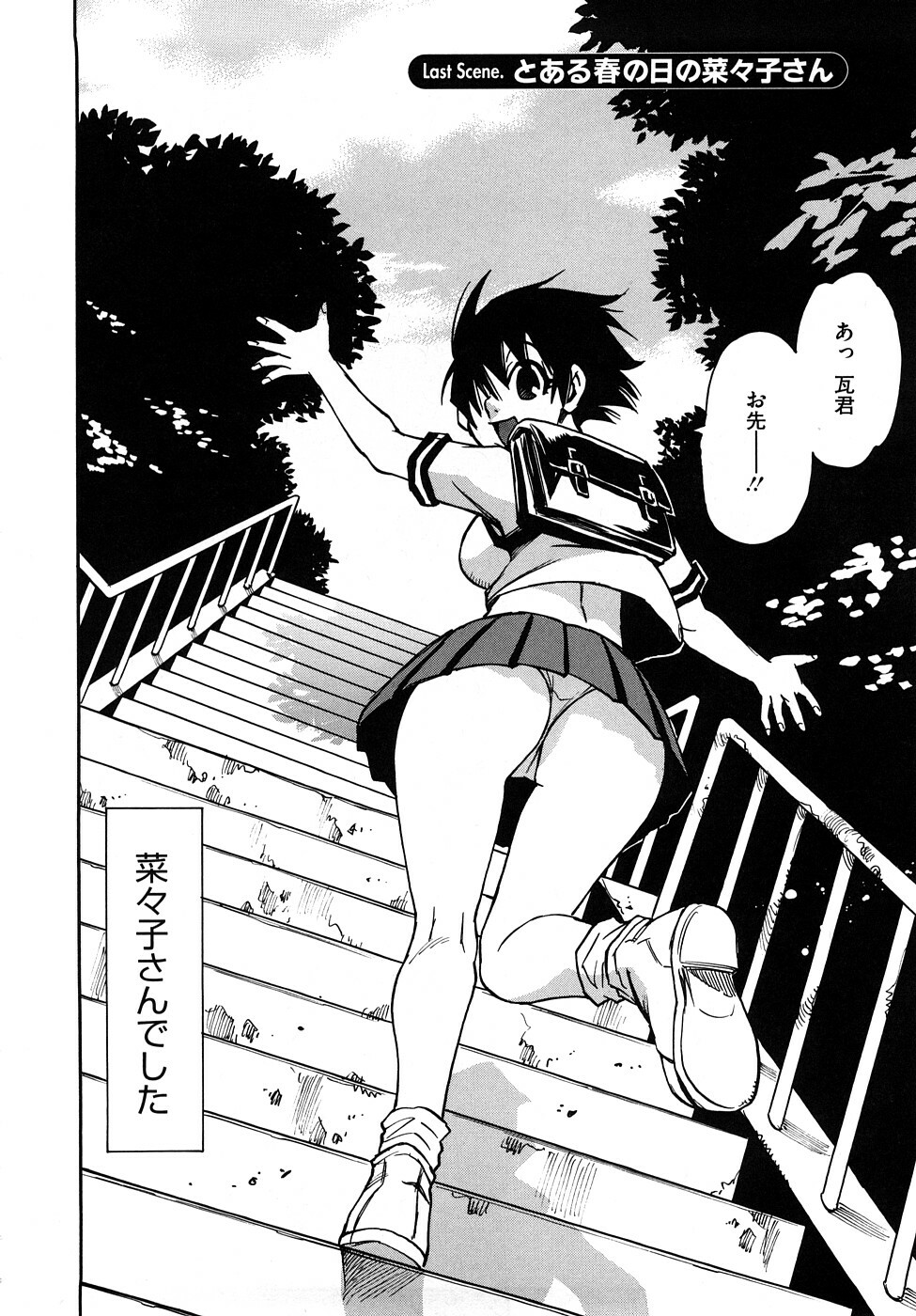 [Kawara Keisuke] Nanako-san Teki na Nichijou RE page 177 full