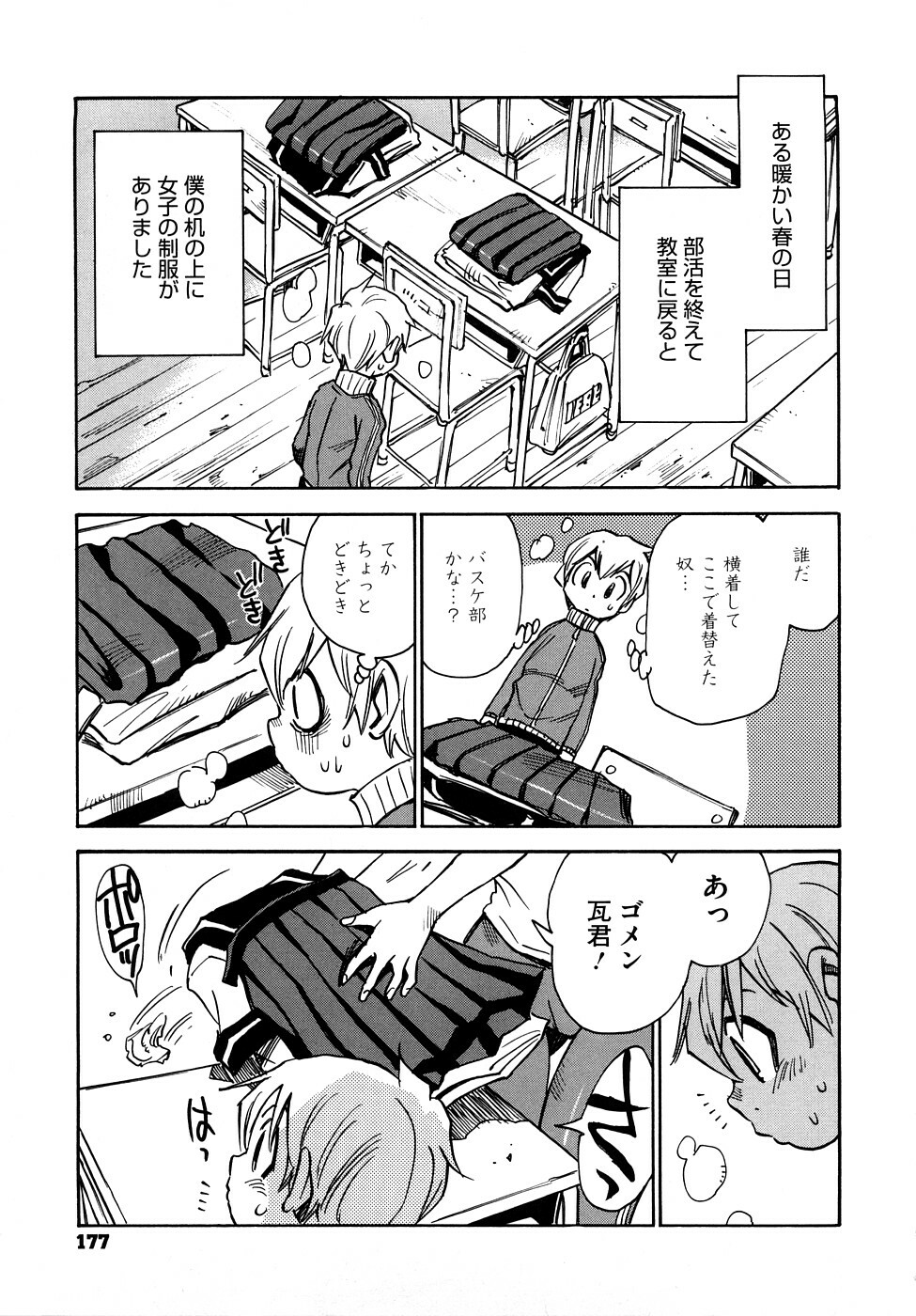 [Kawara Keisuke] Nanako-san Teki na Nichijou RE page 178 full