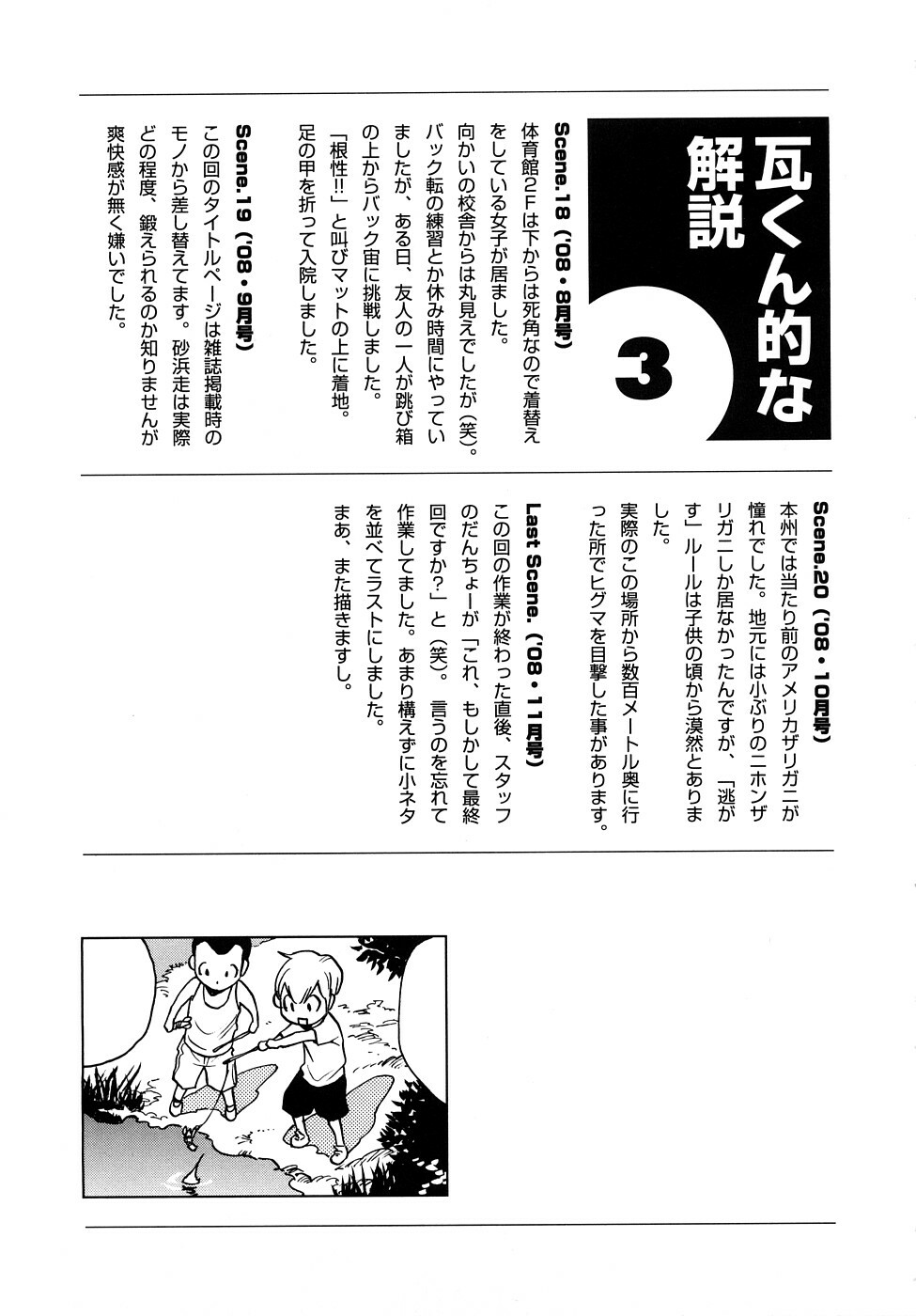 [Kawara Keisuke] Nanako-san Teki na Nichijou RE page 184 full