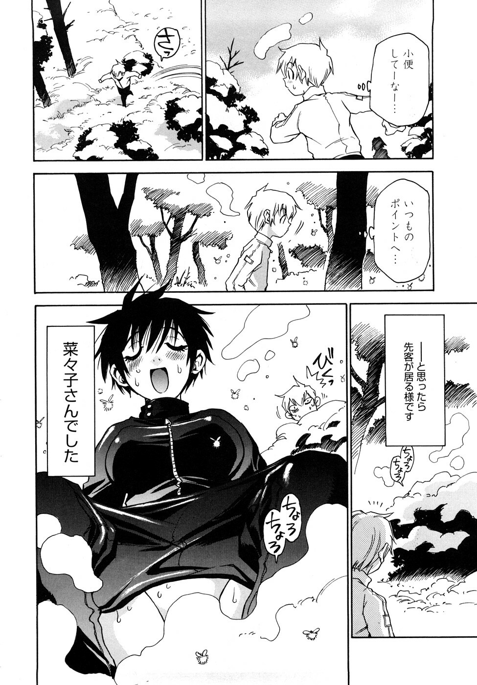 [Kawara Keisuke] Nanako-san Teki na Nichijou RE page 189 full
