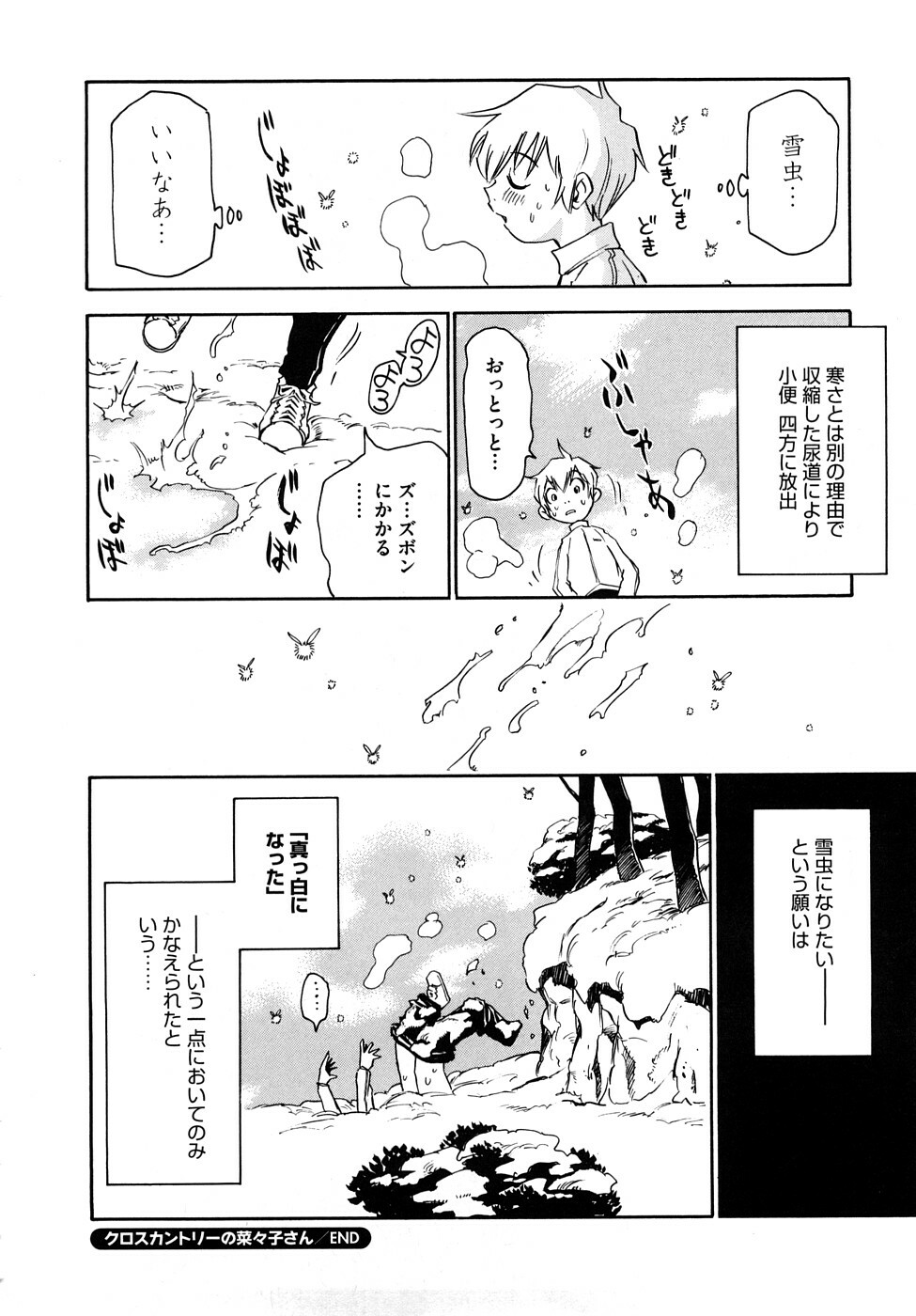 [Kawara Keisuke] Nanako-san Teki na Nichijou RE page 193 full