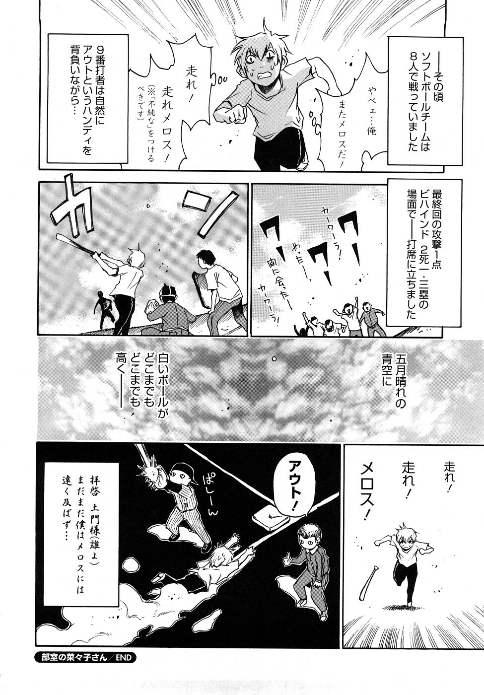 [Kawara Keisuke] Nanako-san Teki na Nichijou RE page 201 full