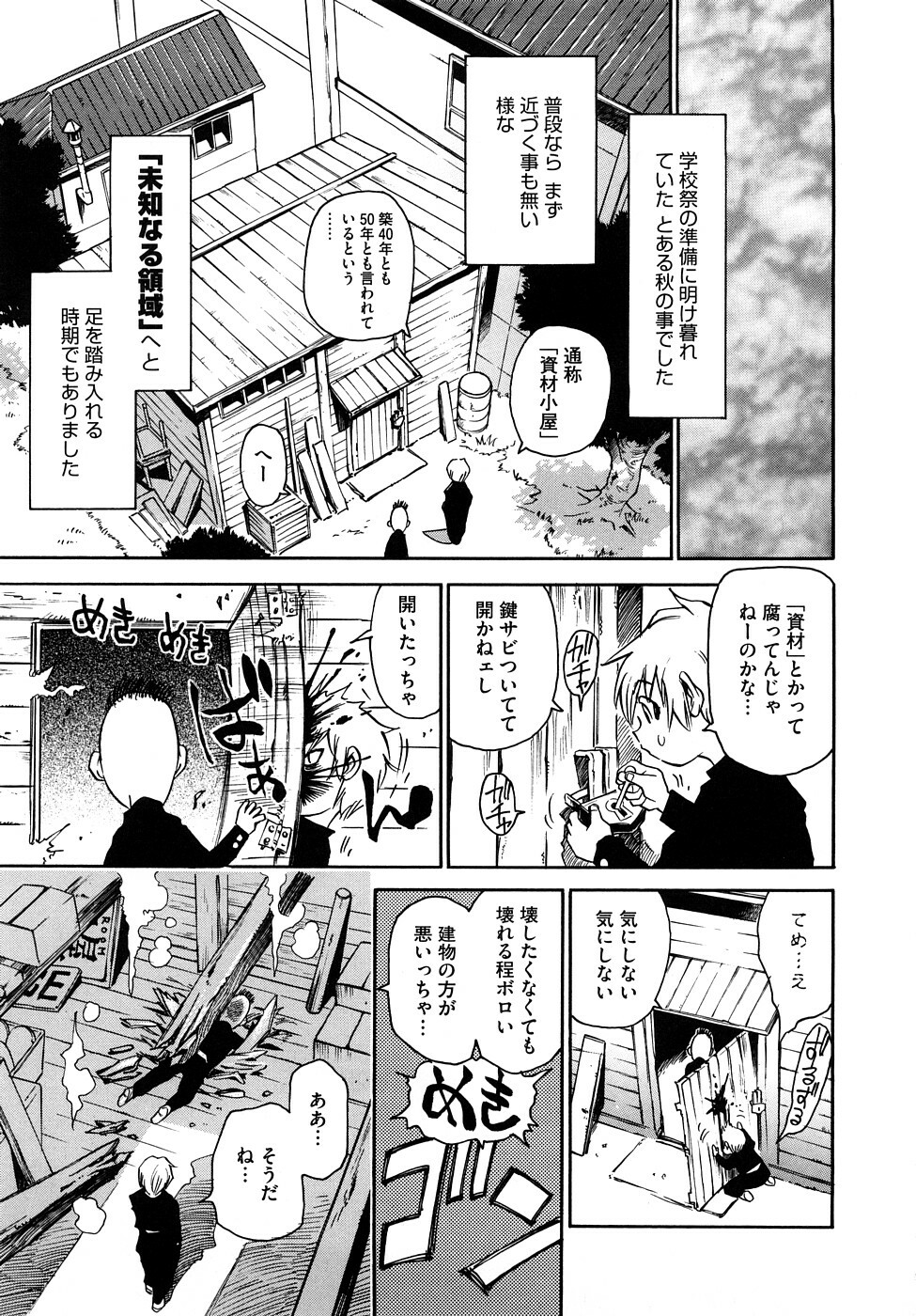 [Kawara Keisuke] Nanako-san Teki na Nichijou RE page 202 full