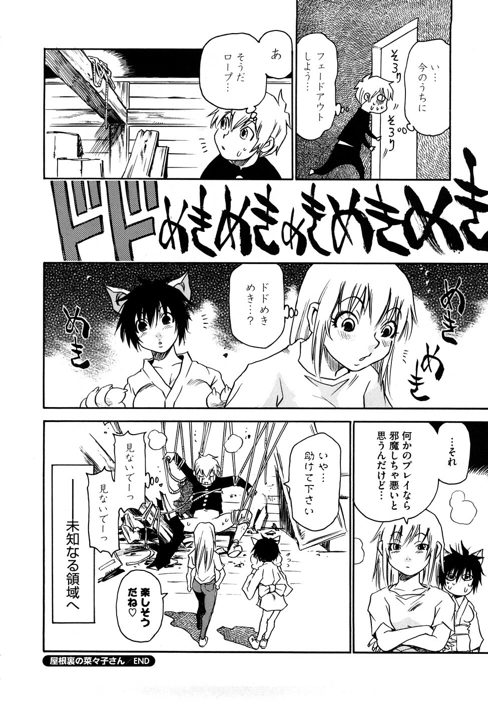 [Kawara Keisuke] Nanako-san Teki na Nichijou RE page 213 full