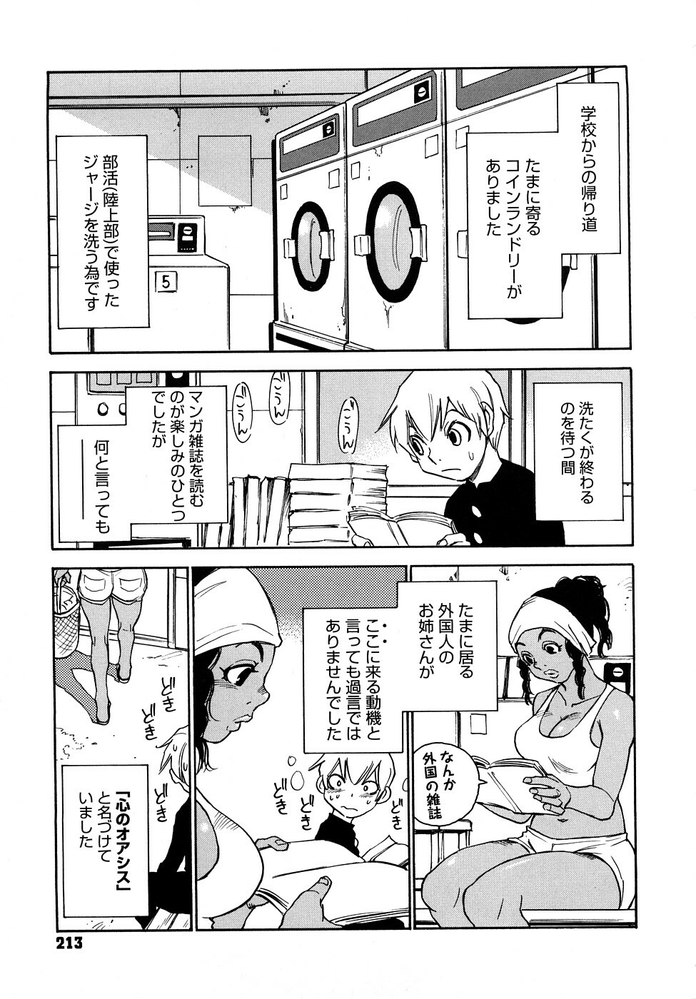 [Kawara Keisuke] Nanako-san Teki na Nichijou RE page 214 full