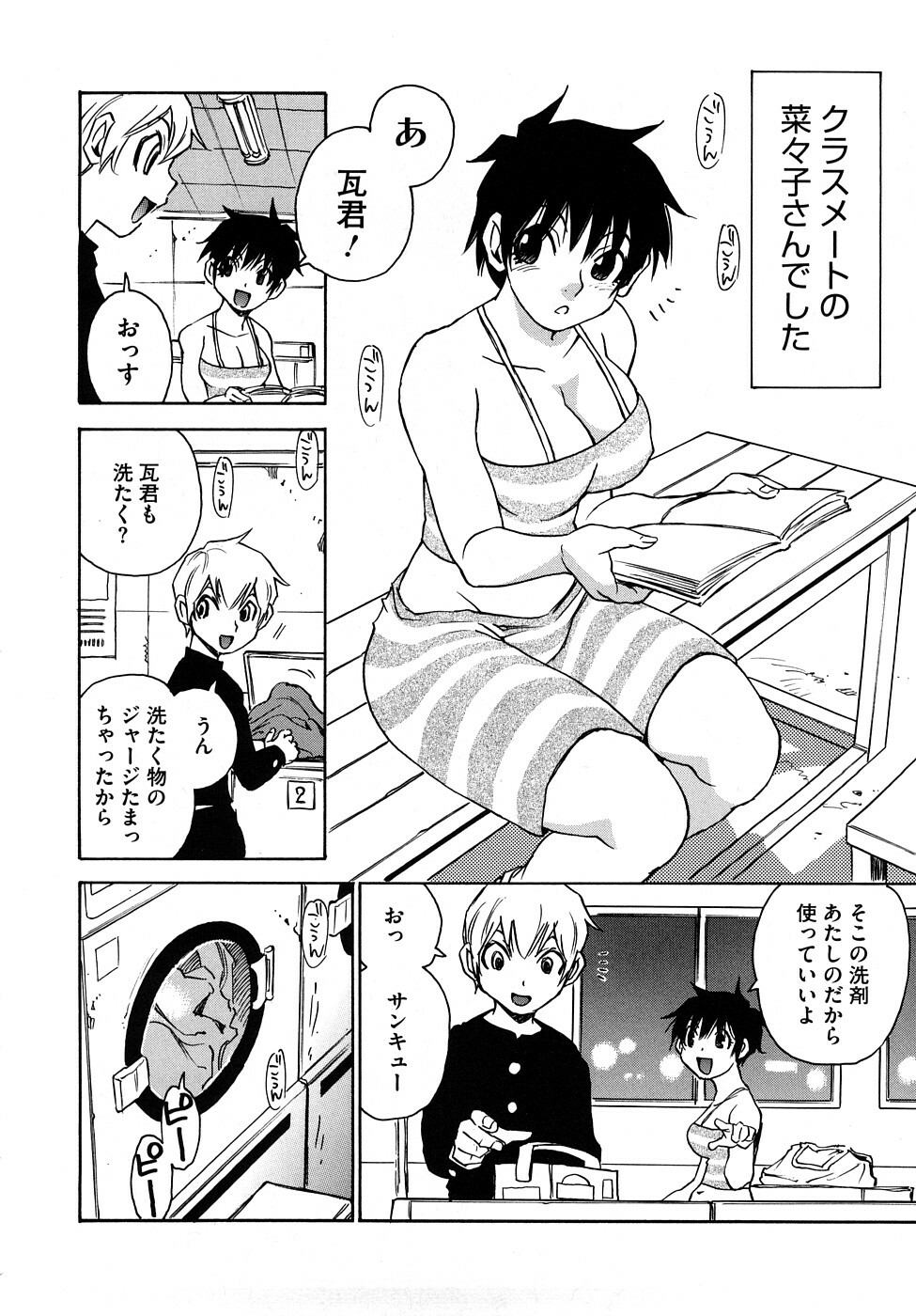 [Kawara Keisuke] Nanako-san Teki na Nichijou RE page 217 full