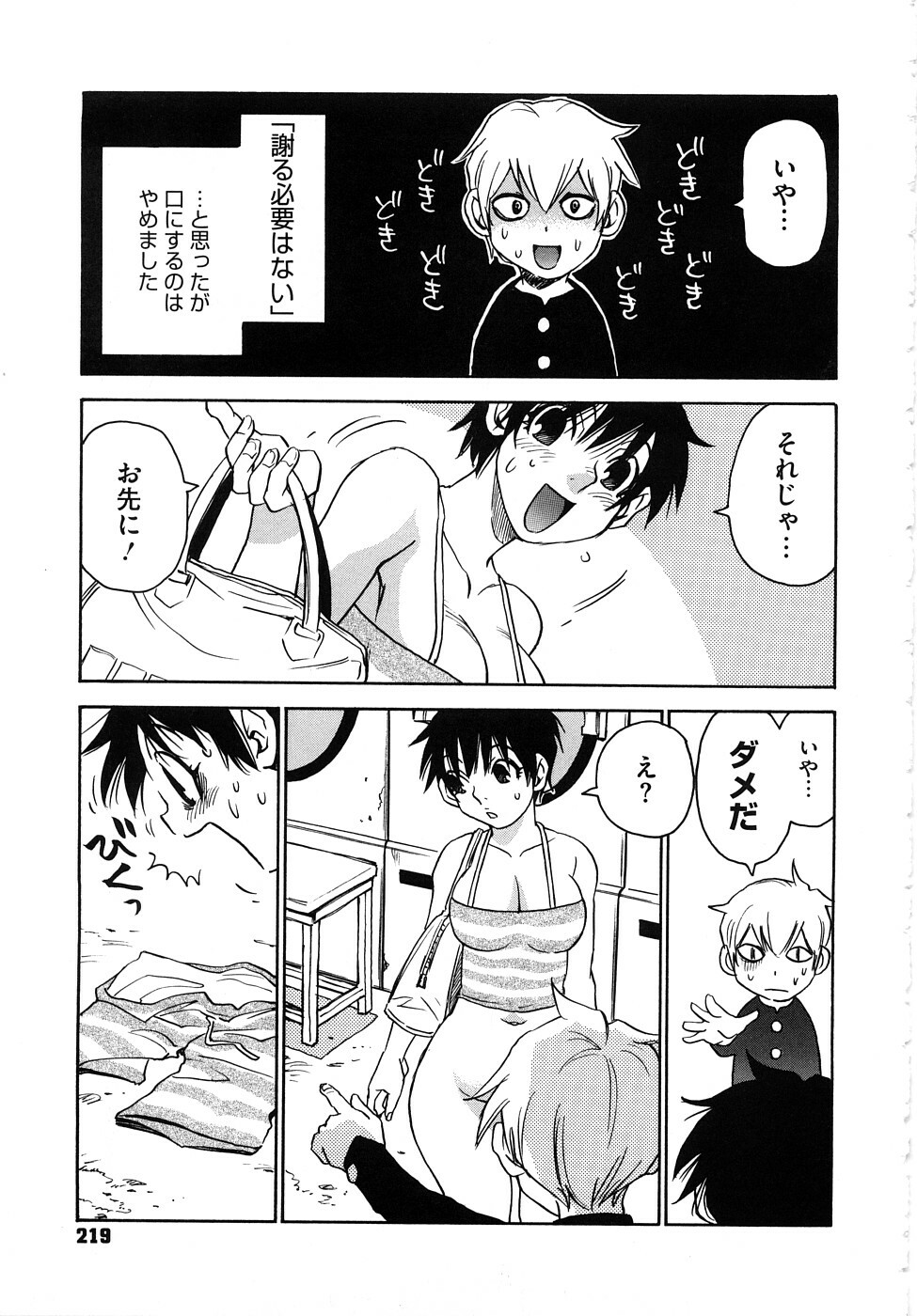 [Kawara Keisuke] Nanako-san Teki na Nichijou RE page 220 full
