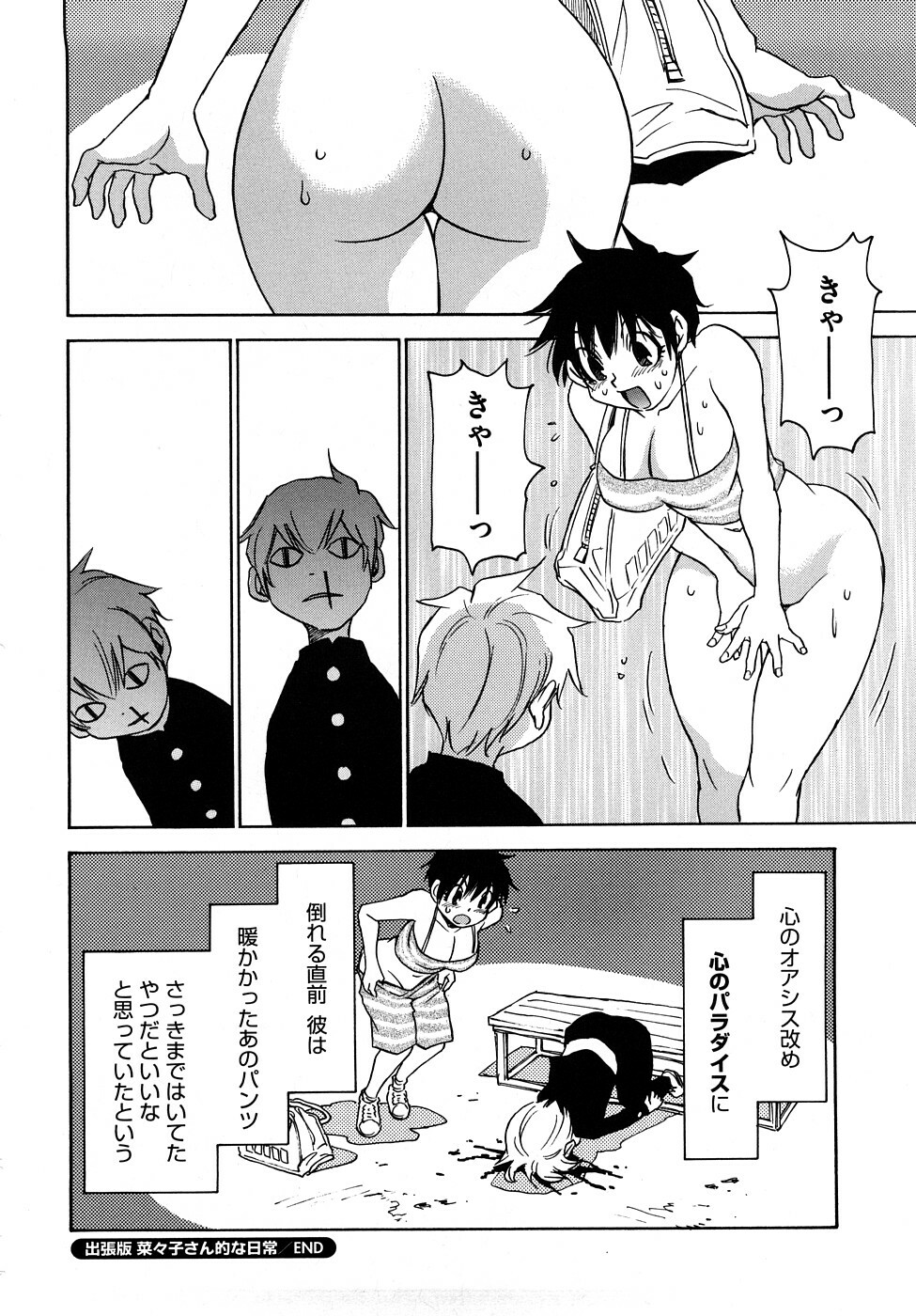 [Kawara Keisuke] Nanako-san Teki na Nichijou RE page 221 full