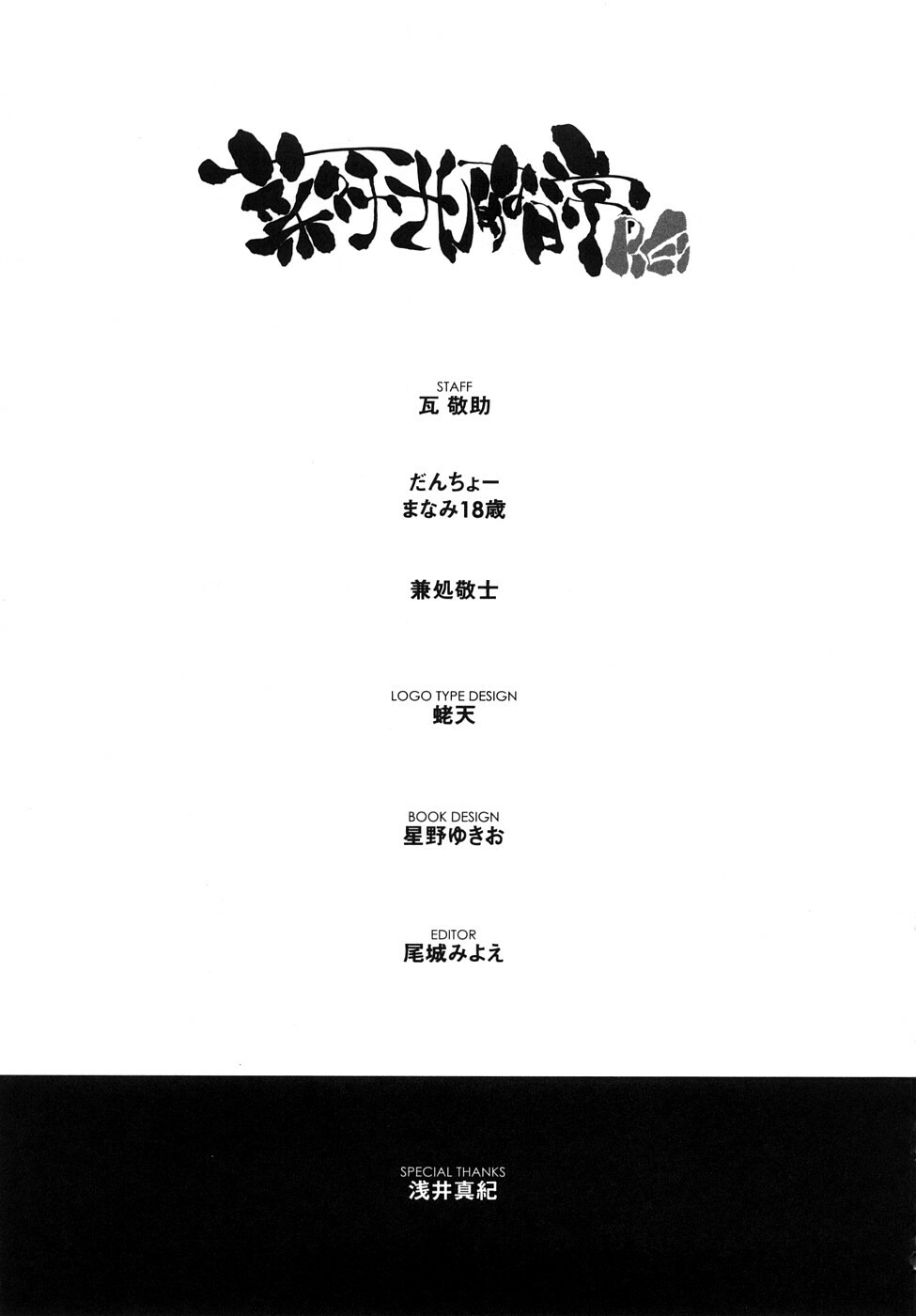[Kawara Keisuke] Nanako-san Teki na Nichijou RE page 224 full