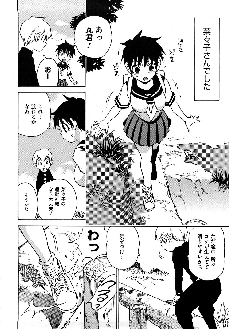 [Kawara Keisuke] Nanako-san Teki na Nichijou RE page 89 full
