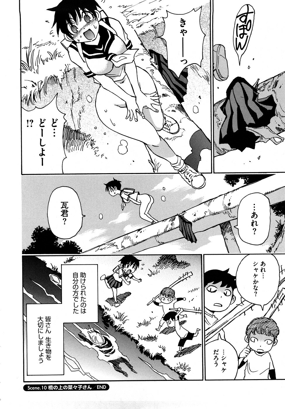 [Kawara Keisuke] Nanako-san Teki na Nichijou RE page 93 full