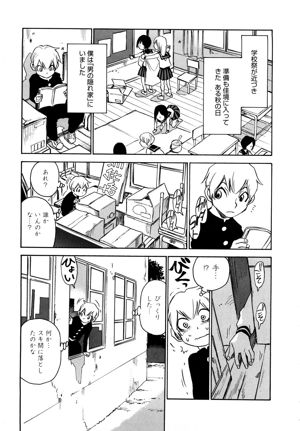 [Kawara Keisuke] Nanako-san Teki na Nichijou RE page 96 full