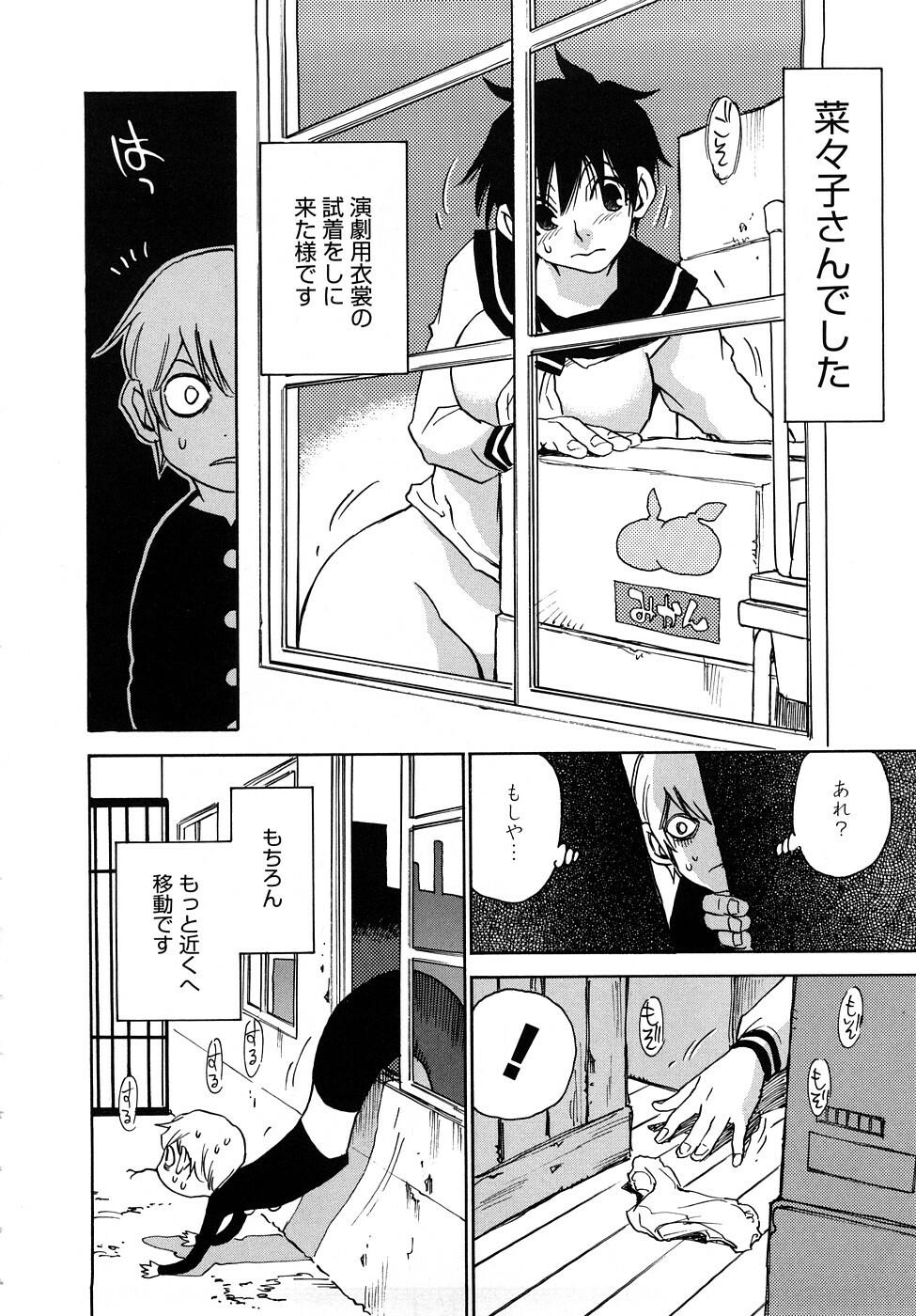 [Kawara Keisuke] Nanako-san Teki na Nichijou RE page 97 full