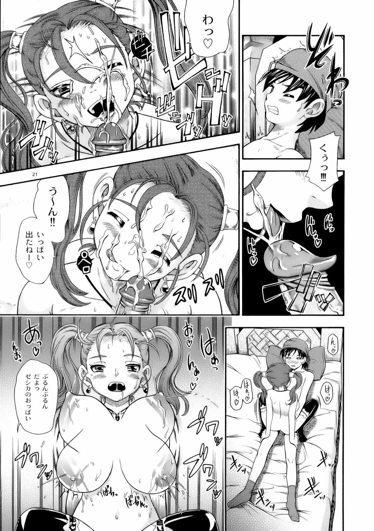 (C68) [Kensoh Ogawa (Fukudahda)] Jessica Milk 8.0 (Dragon Quest VIII) page 20 full