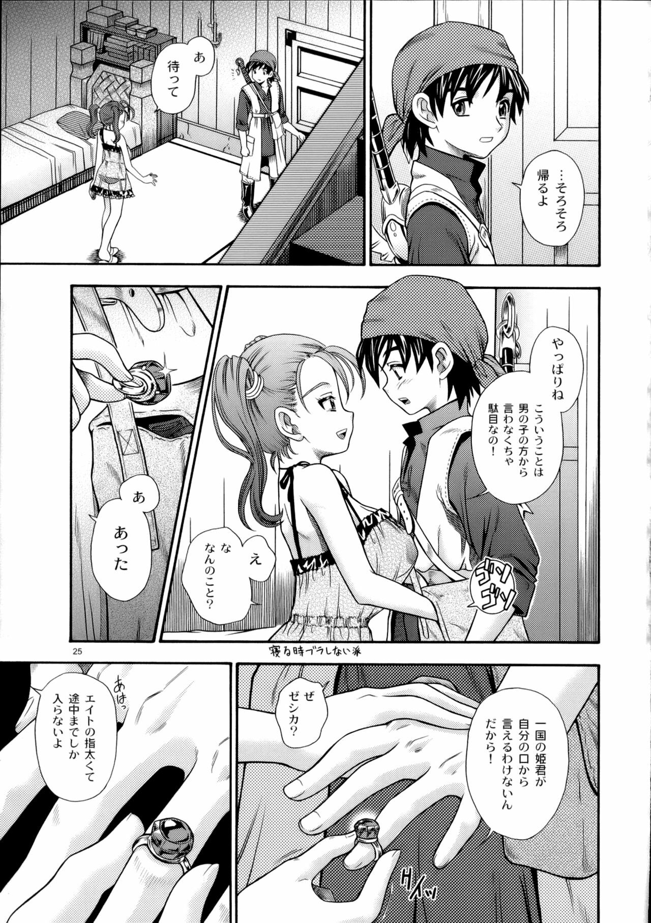 (C68) [Kensoh Ogawa (Fukudahda)] Jessica Milk 8.0 (Dragon Quest VIII) page 24 full