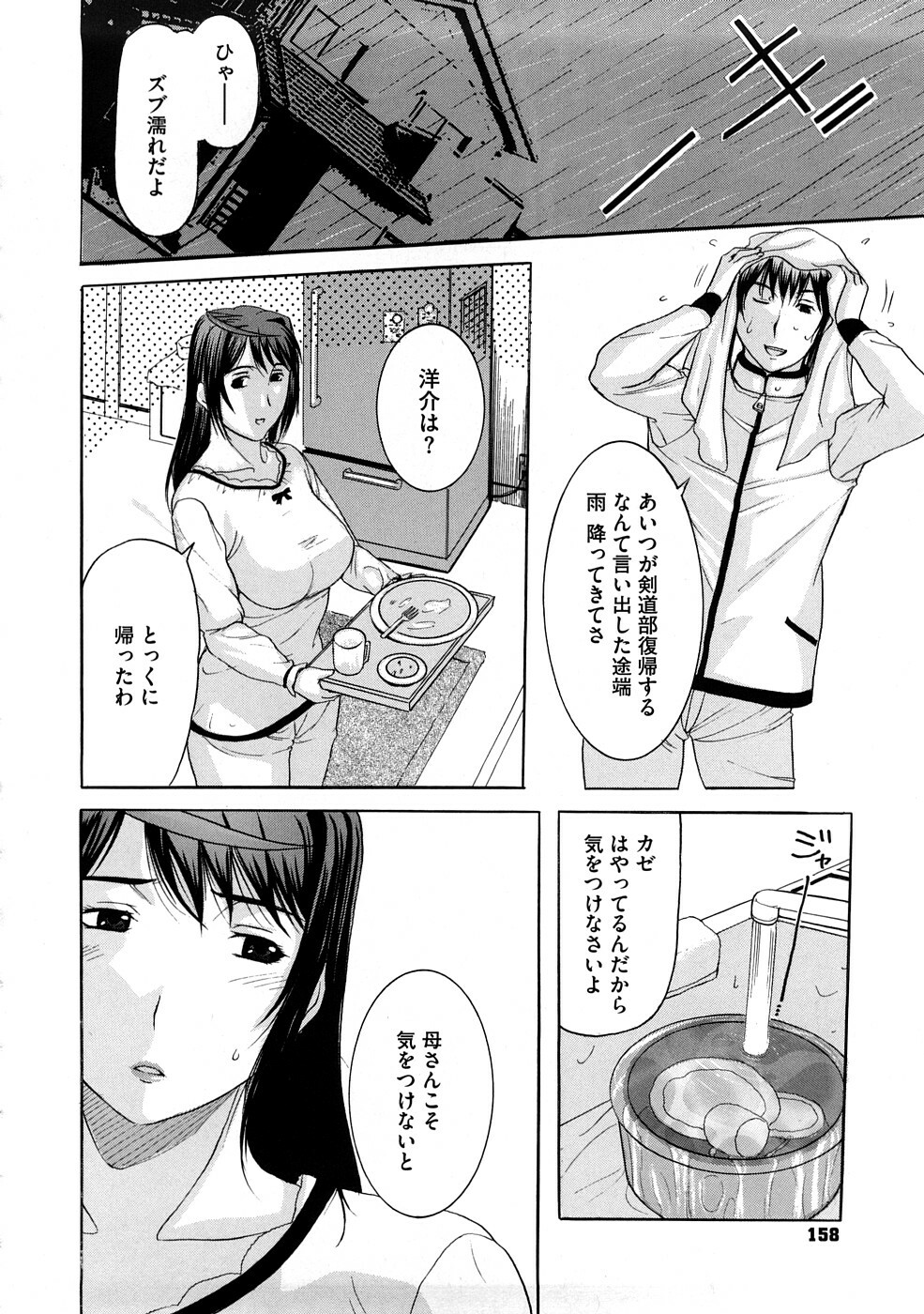 [Kusatsu Terunyo] Pet Life page 159 full