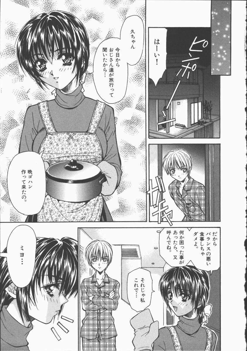 [Asano Ai] Pure ~Junsui~ page 102 full