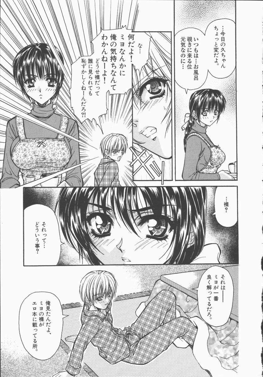 [Asano Ai] Pure ~Junsui~ page 104 full